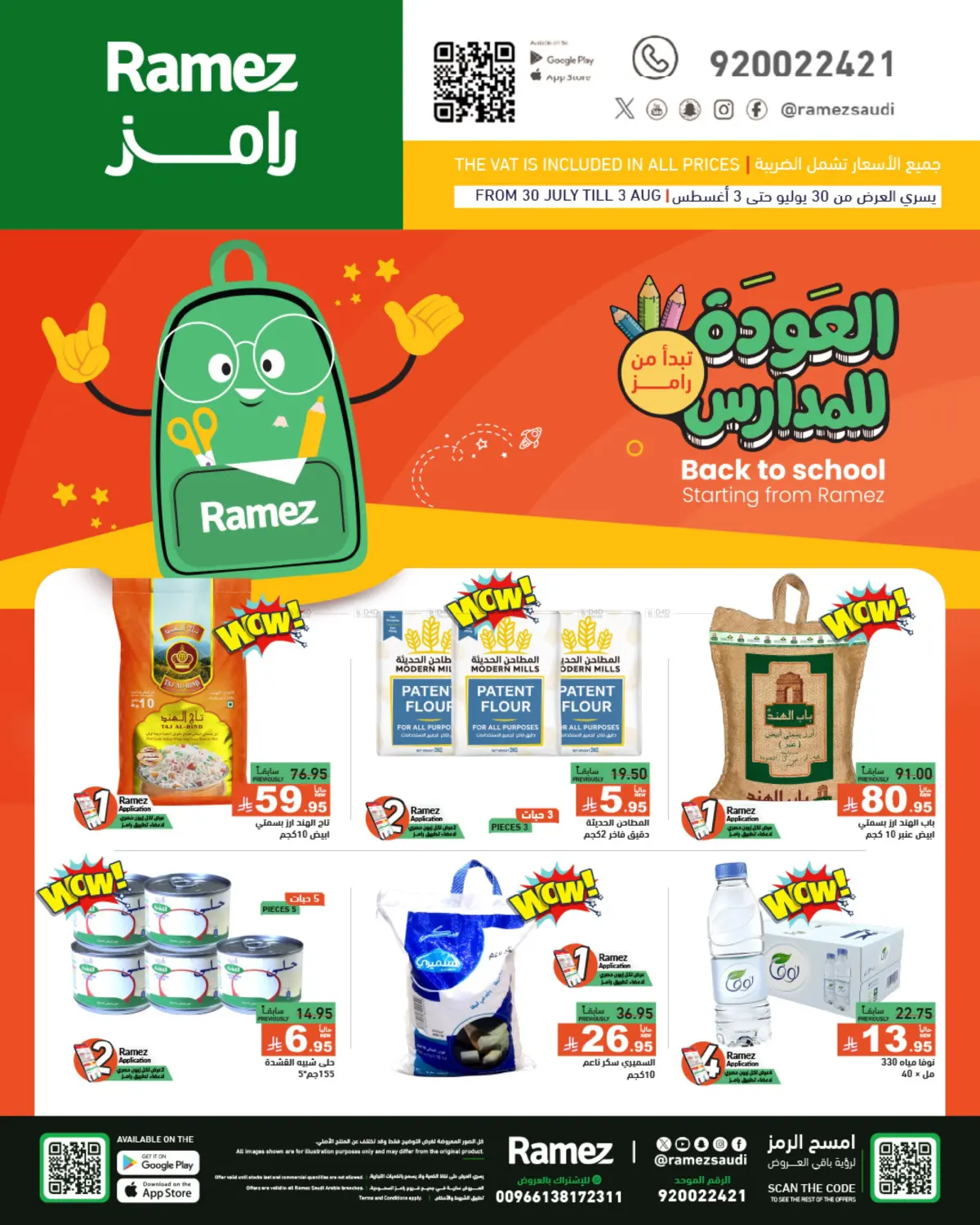 صفحة رقم 1 من Back To School في أسواق رامز