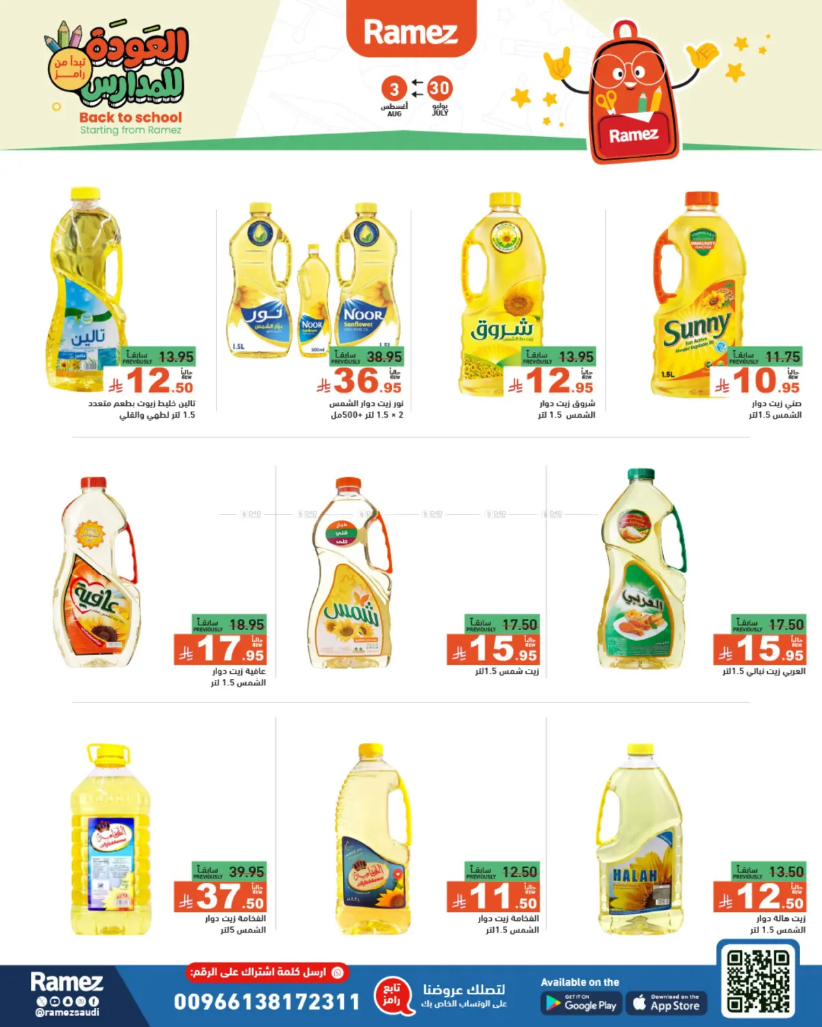 صفحة رقم 4 من Back To School في أسواق رامز