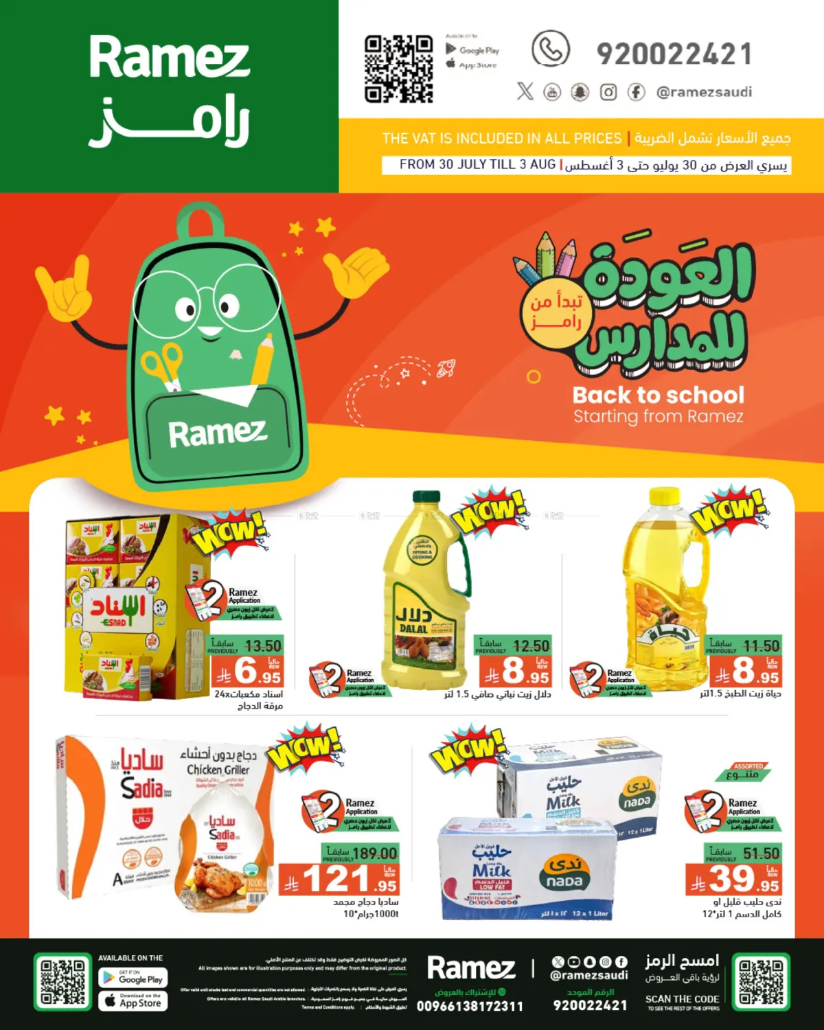 صفحة رقم 2 من Back To School في أسواق رامز