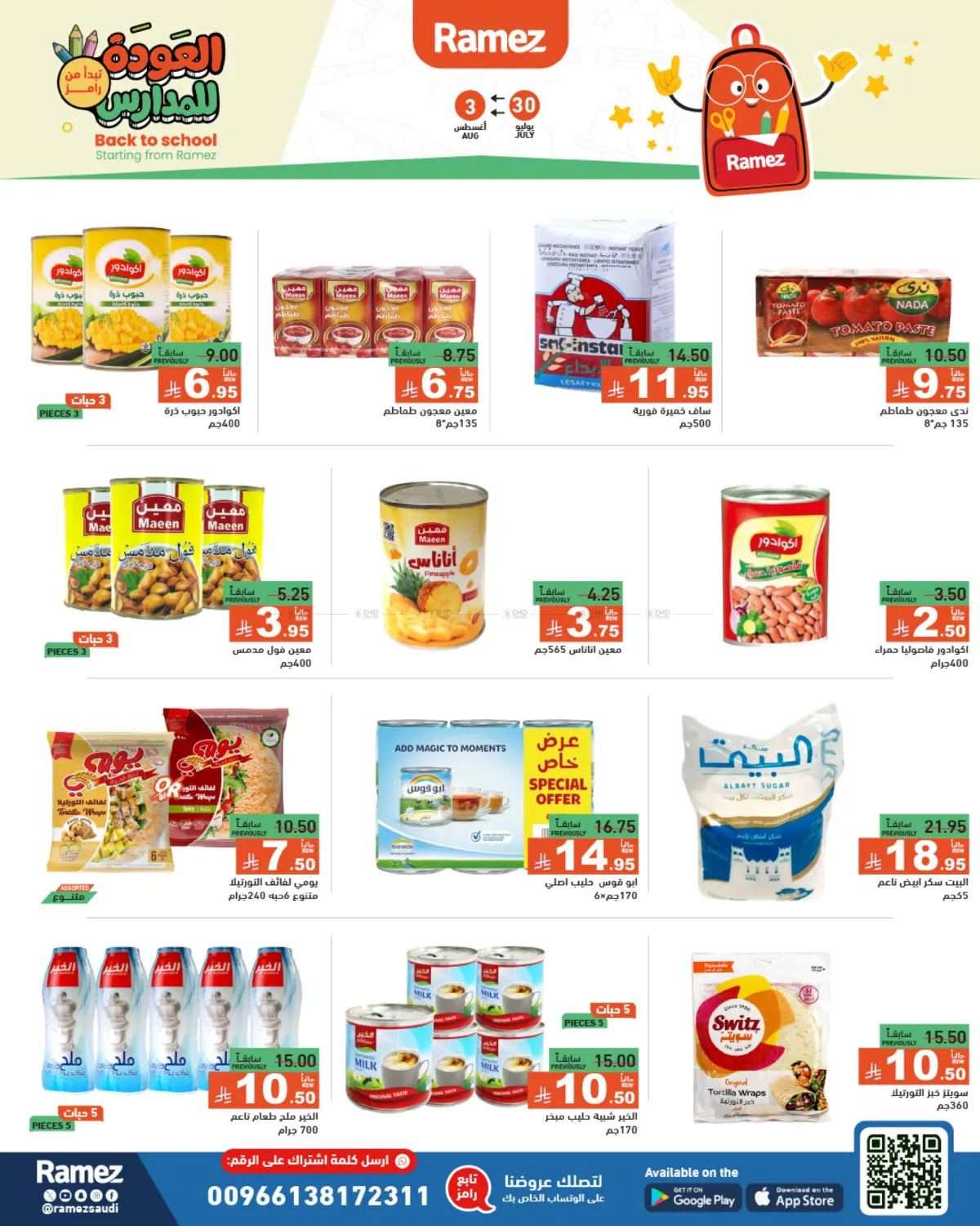 صفحة رقم 13 من Back To School في أسواق رامز