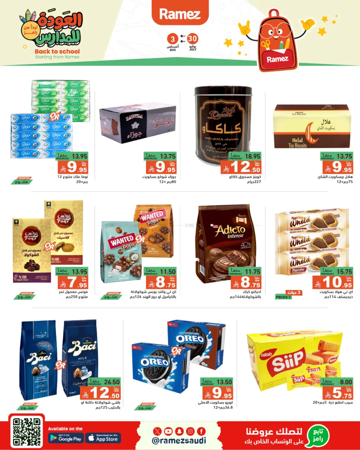 صفحة رقم 28 من Back To School في أسواق رامز