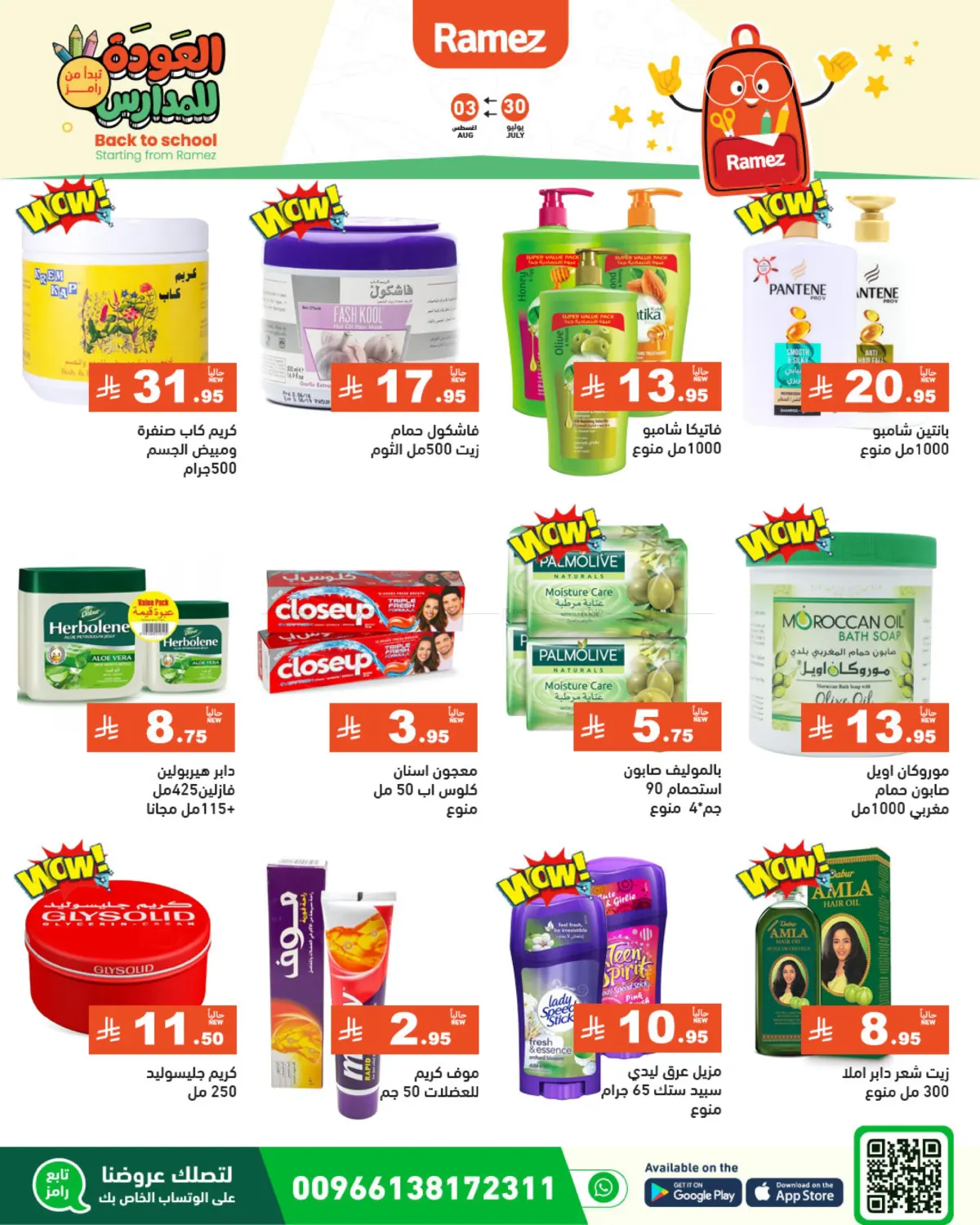 صفحة رقم 31 من Back To School في أسواق رامز