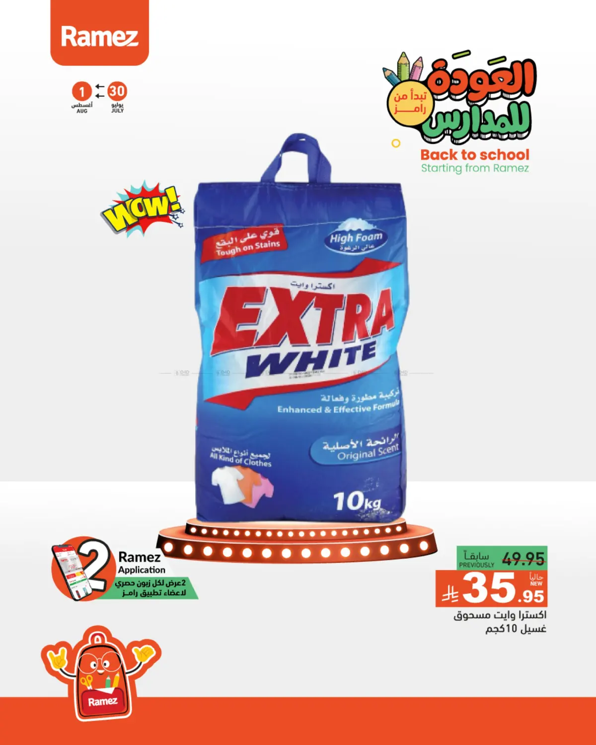 صفحة رقم 30 من Back To School في أسواق رامز