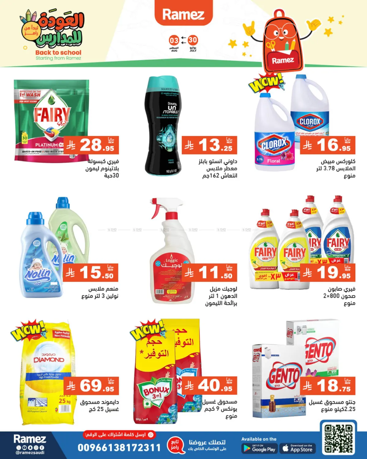 صفحة رقم 32 من Back To School في أسواق رامز