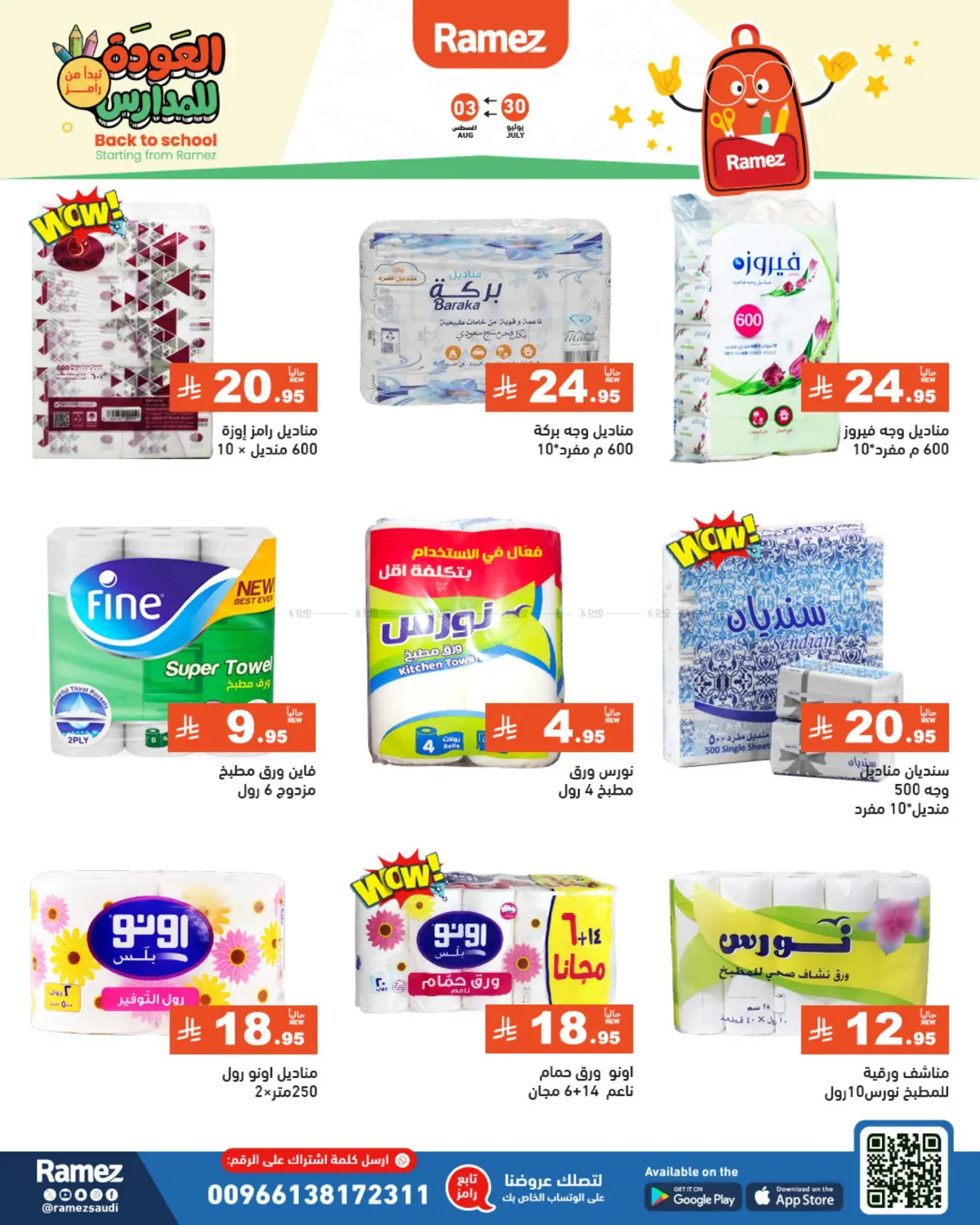 صفحة رقم 34 من Back To School في أسواق رامز