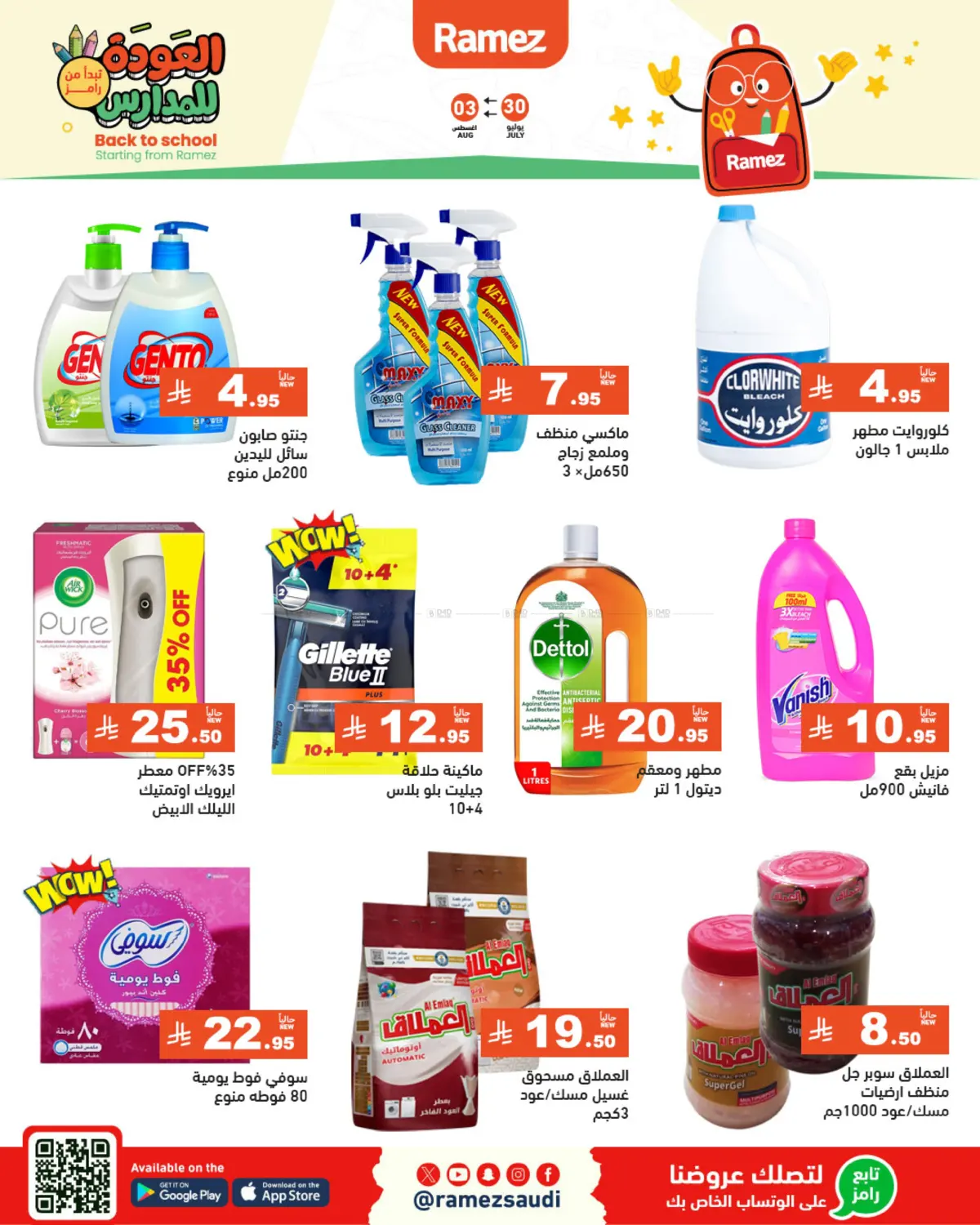 صفحة رقم 33 من Back To School في أسواق رامز