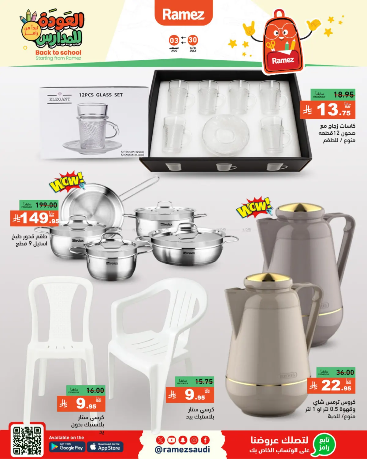 صفحة رقم 38 من Back To School في أسواق رامز