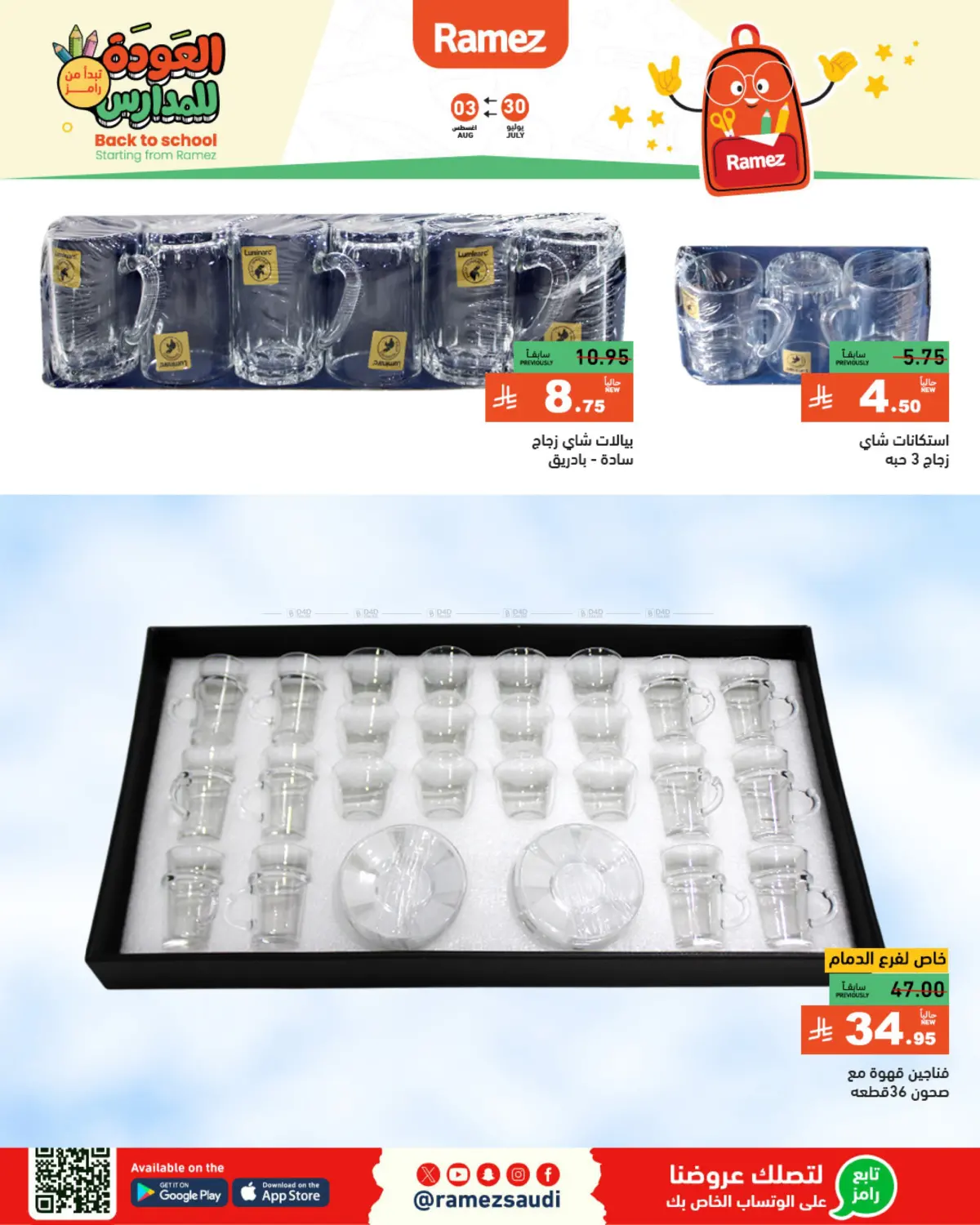 صفحة رقم 39 من Back To School في أسواق رامز