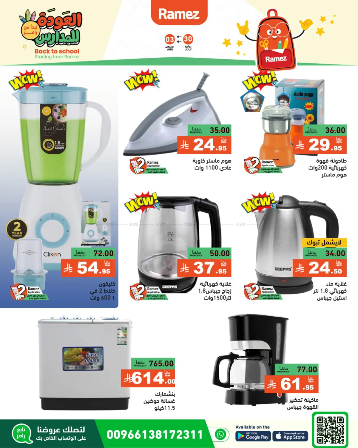 صفحة رقم 45 من Back To School في أسواق رامز