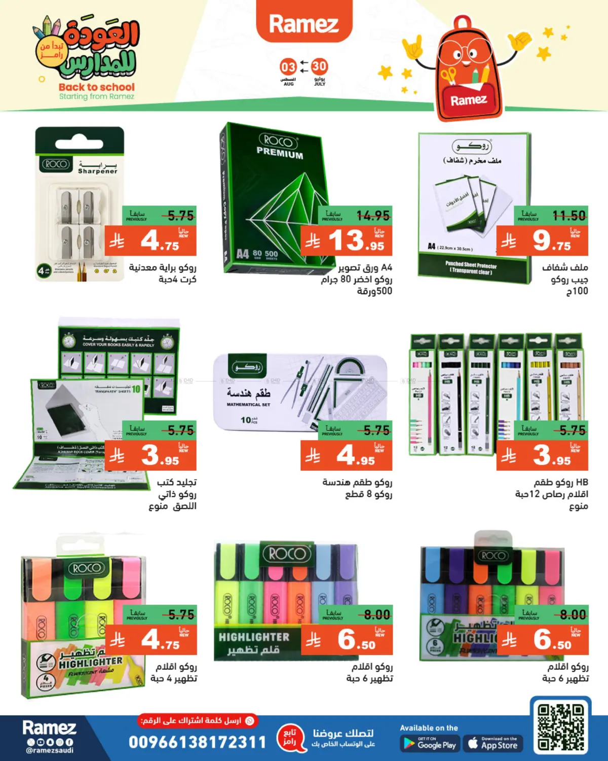 صفحة رقم 47 من Back To School في أسواق رامز