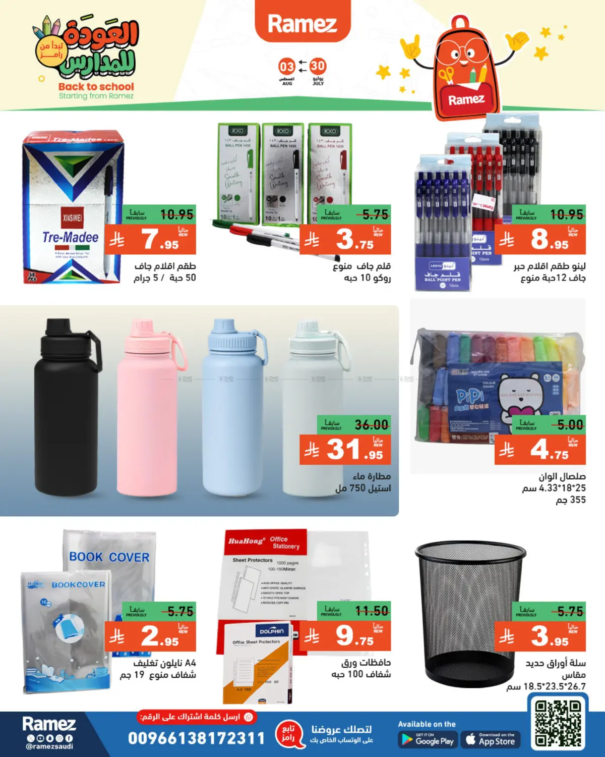 صفحة رقم 50 من Back To School في أسواق رامز