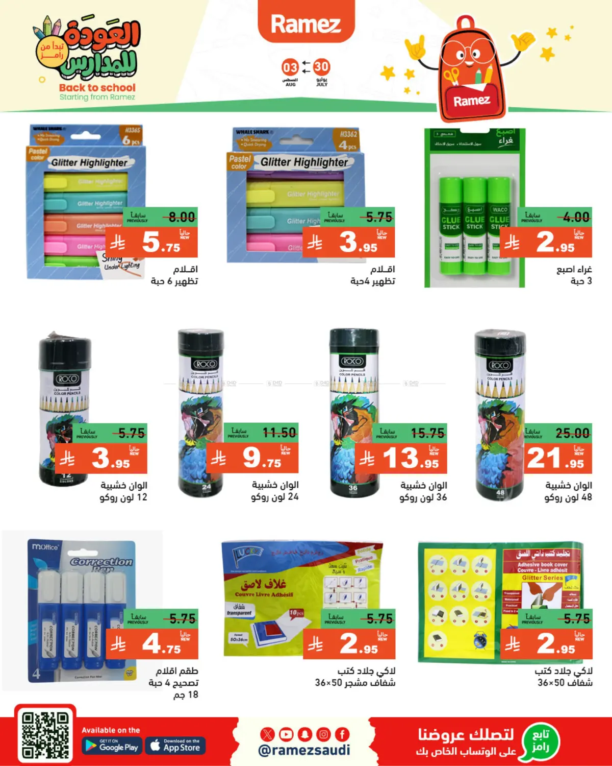 صفحة رقم 48 من Back To School في أسواق رامز