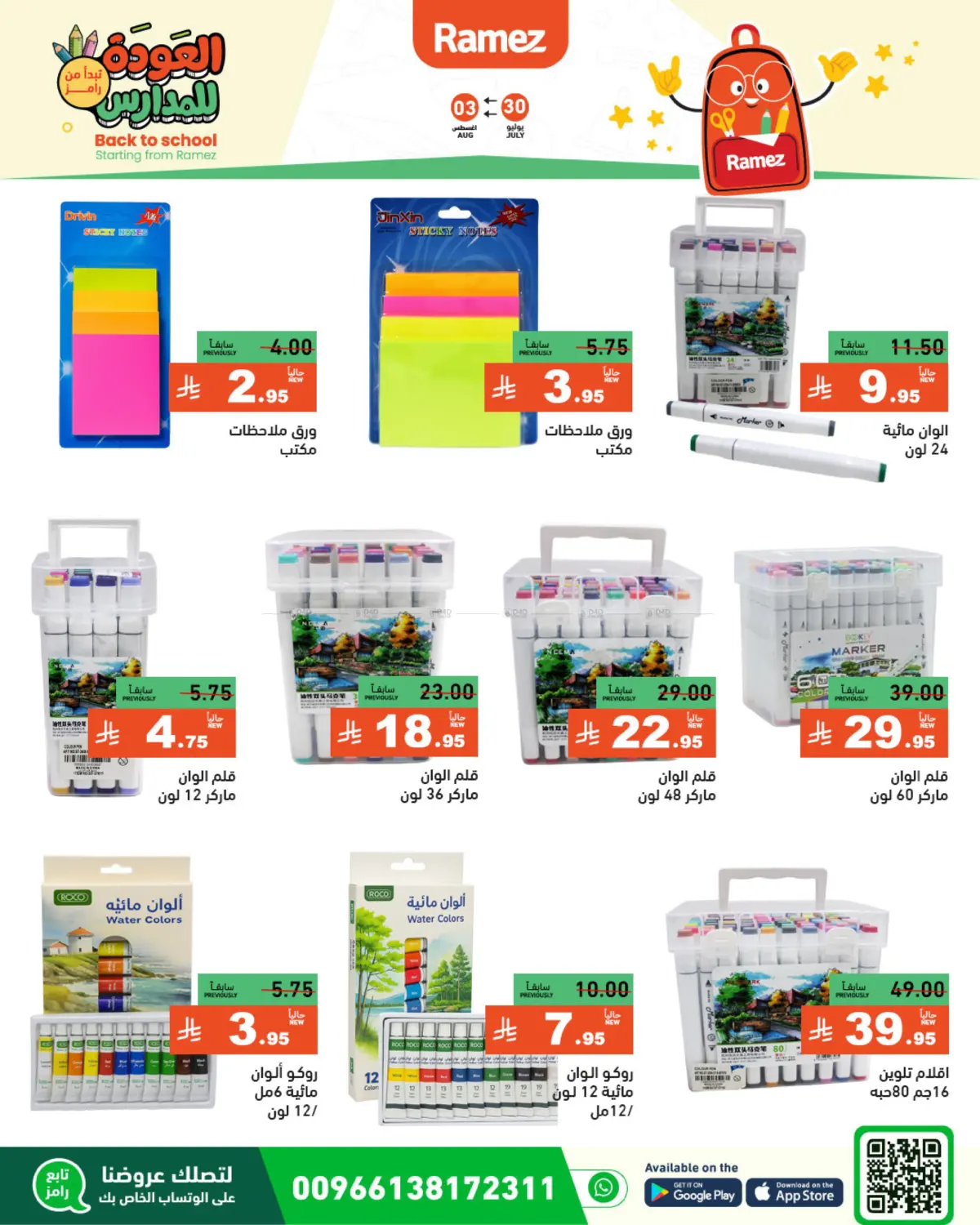 صفحة رقم 49 من Back To School في أسواق رامز