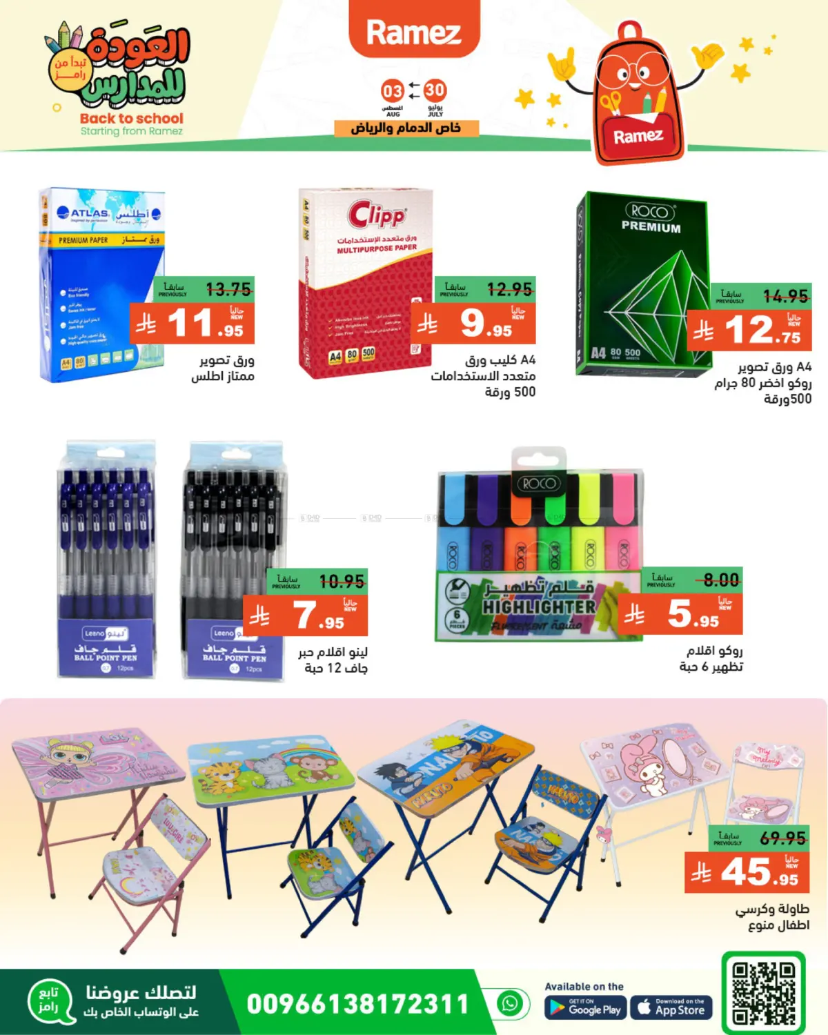 صفحة رقم 53 من Back To School في أسواق رامز
