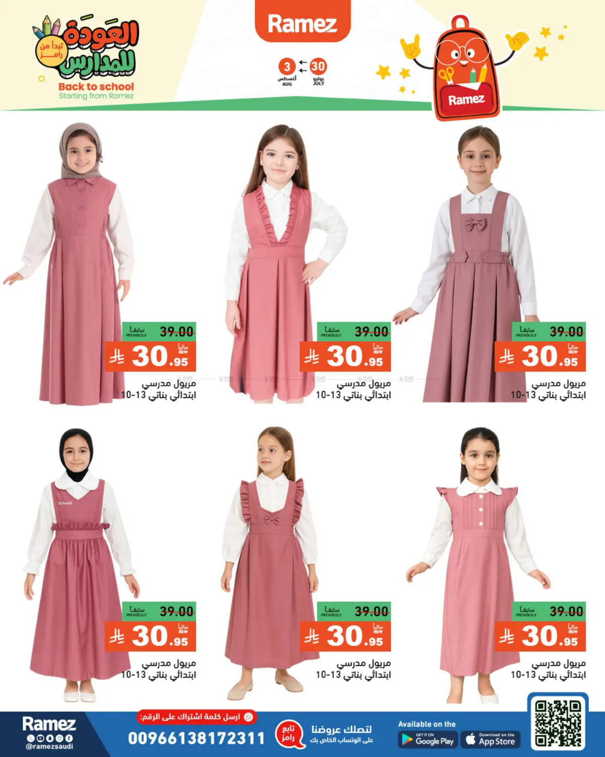 صفحة رقم 60 من Back To School في أسواق رامز