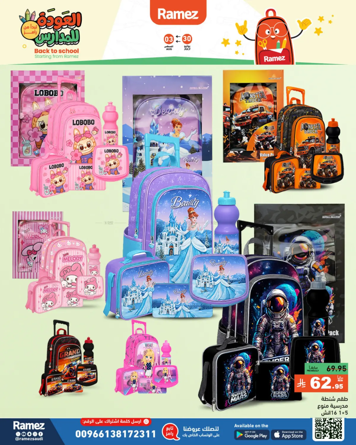 صفحة رقم 58 من Back To School في أسواق رامز