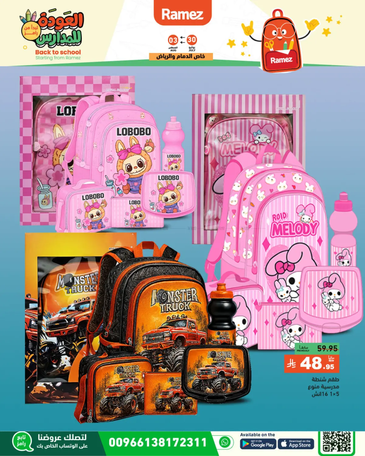 صفحة رقم 57 من Back To School في أسواق رامز