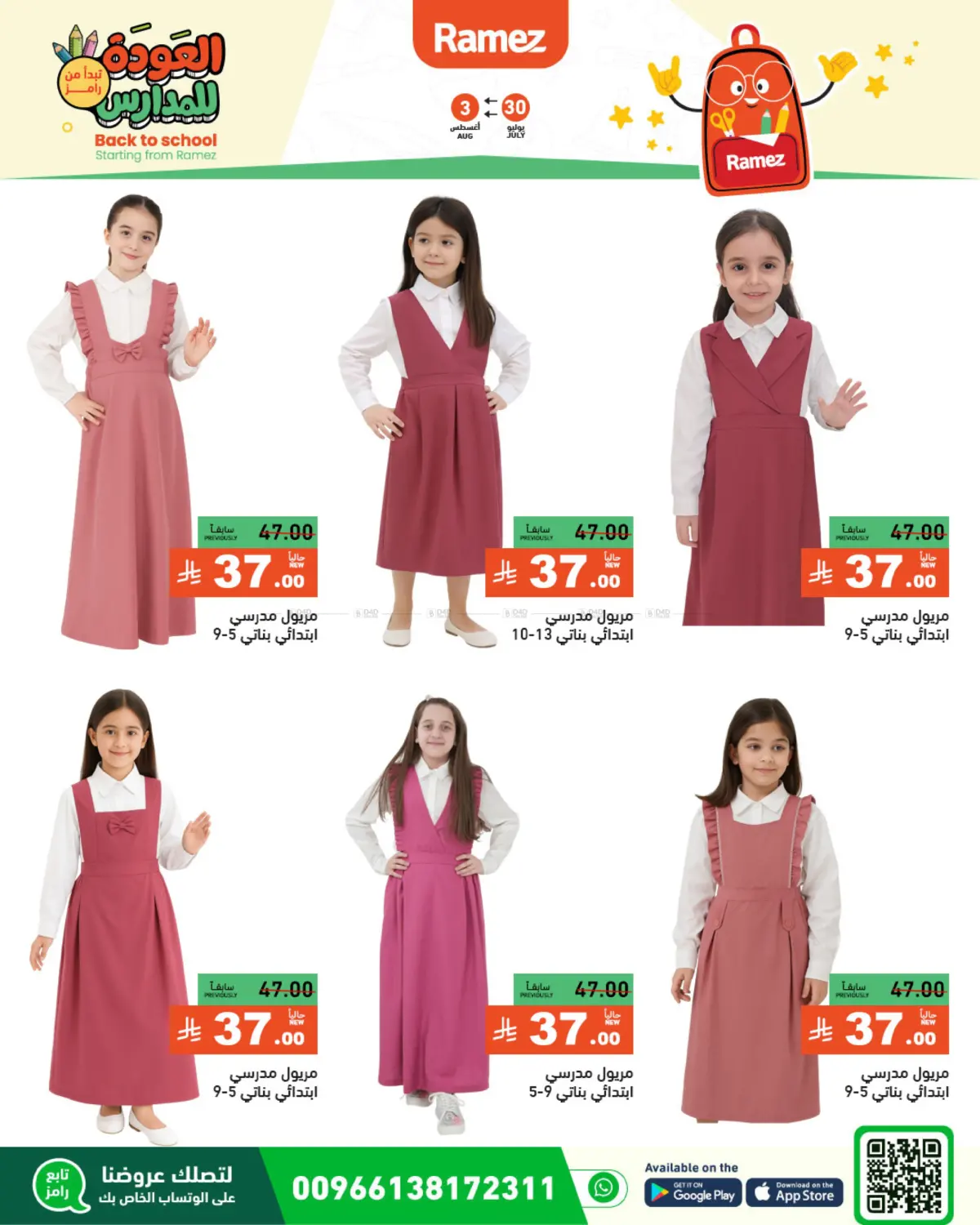 صفحة رقم 61 من Back To School في أسواق رامز