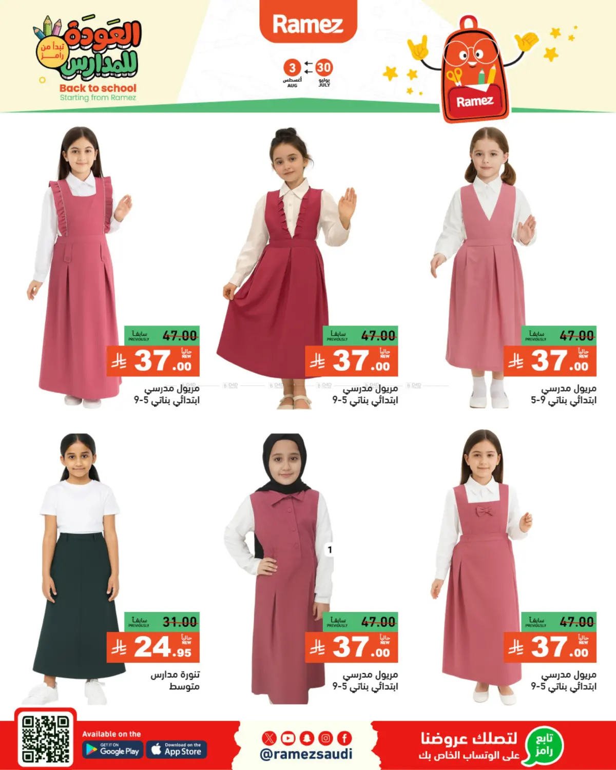 صفحة رقم 62 من Back To School في أسواق رامز