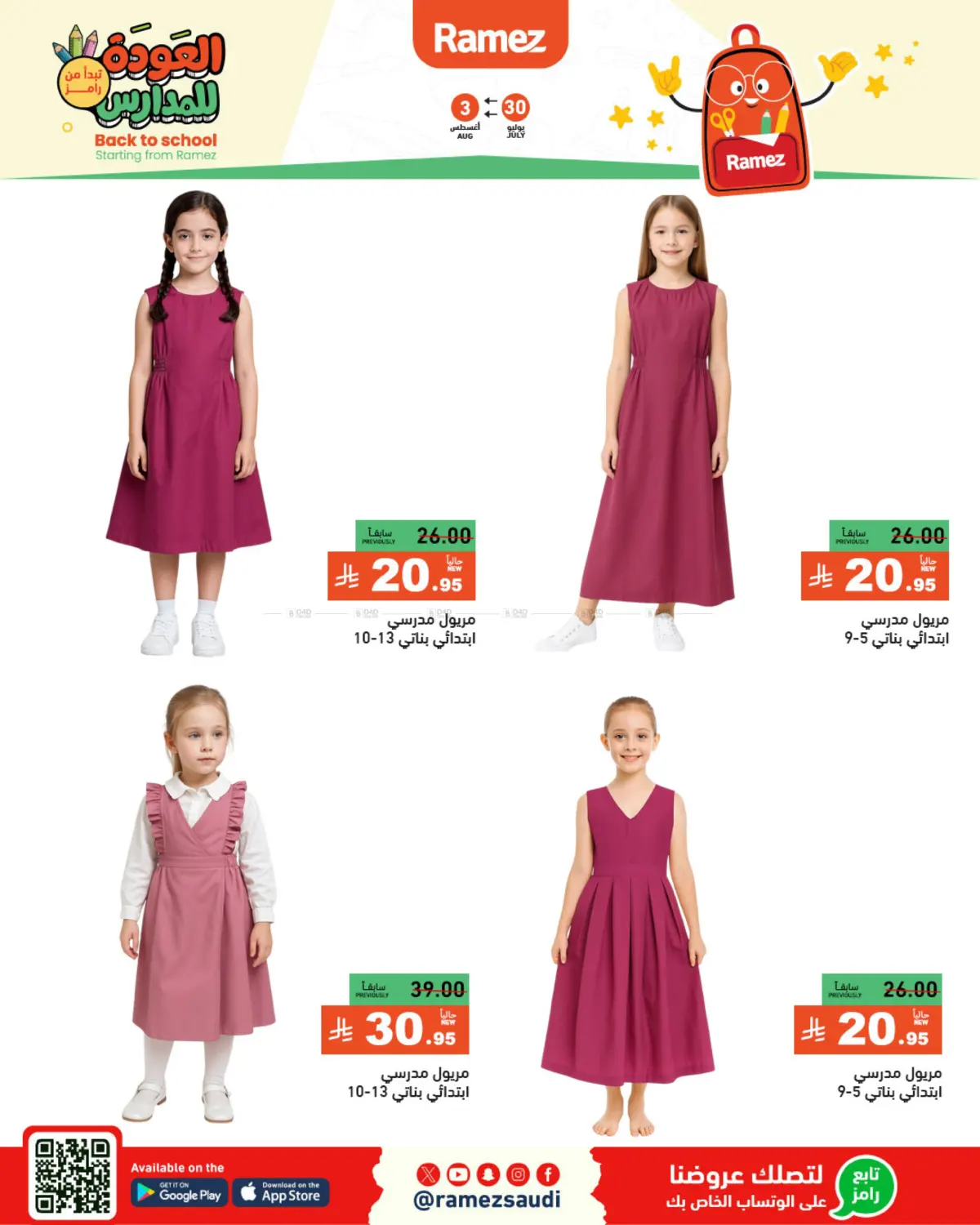 صفحة رقم 63 من Back To School في أسواق رامز