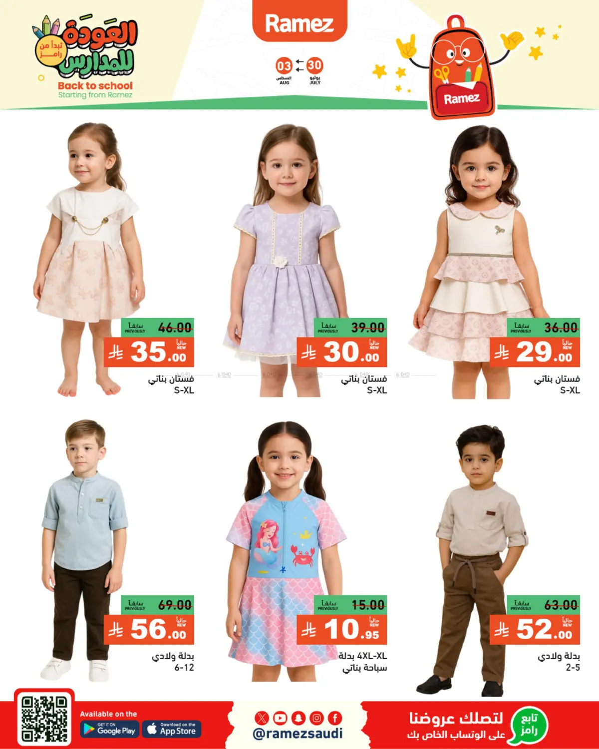 صفحة رقم 66 من Back To School في أسواق رامز
