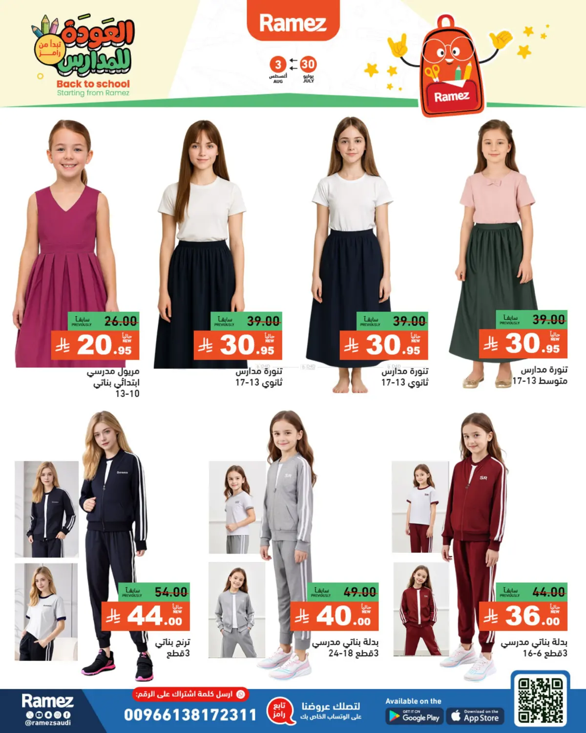 صفحة رقم 64 من Back To School في أسواق رامز