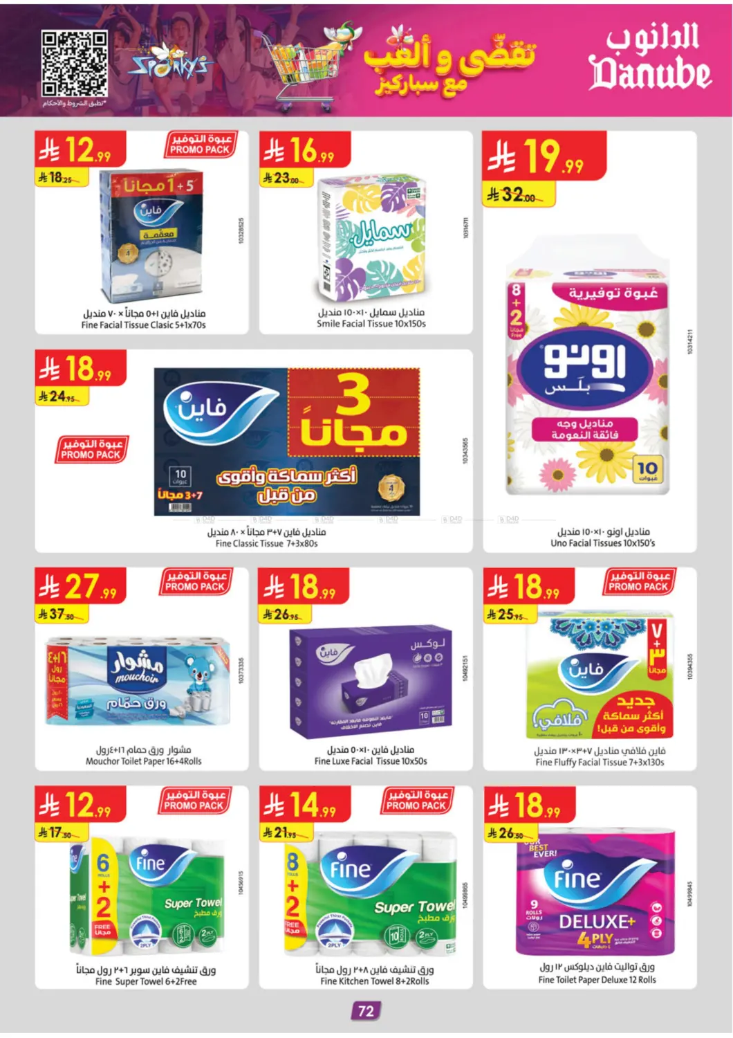 صفحة رقم 76 من ضاعف نقاطك ب٥ في الدانوب
