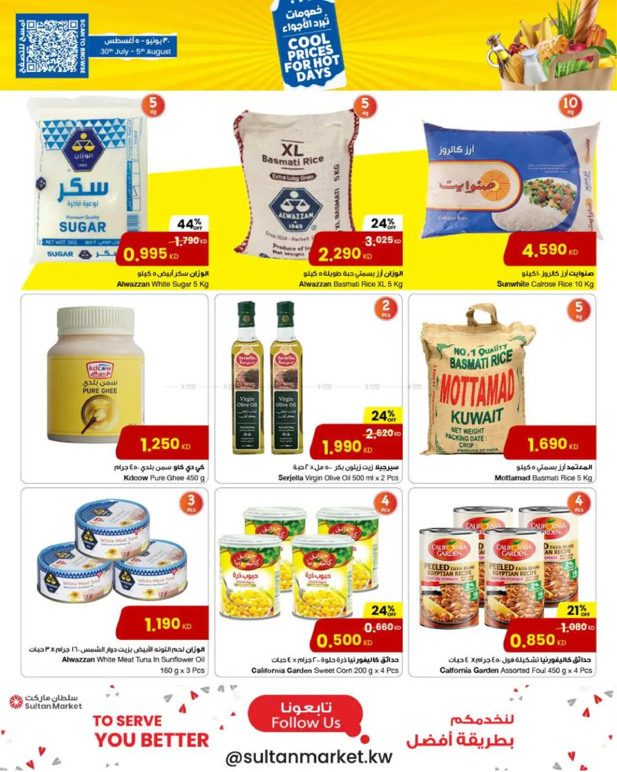 صفحة رقم 2 من Cool Prices For Hot Days في مركز سلطان