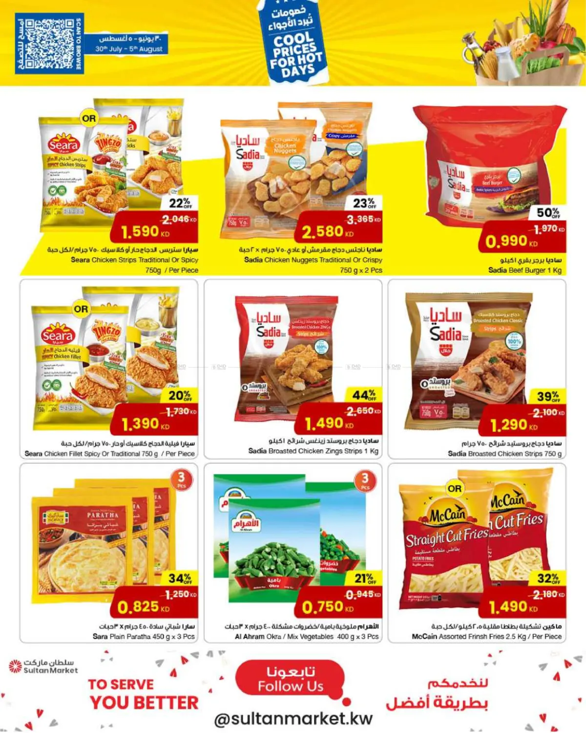 صفحة رقم 6 من Cool Prices For Hot Days في مركز سلطان