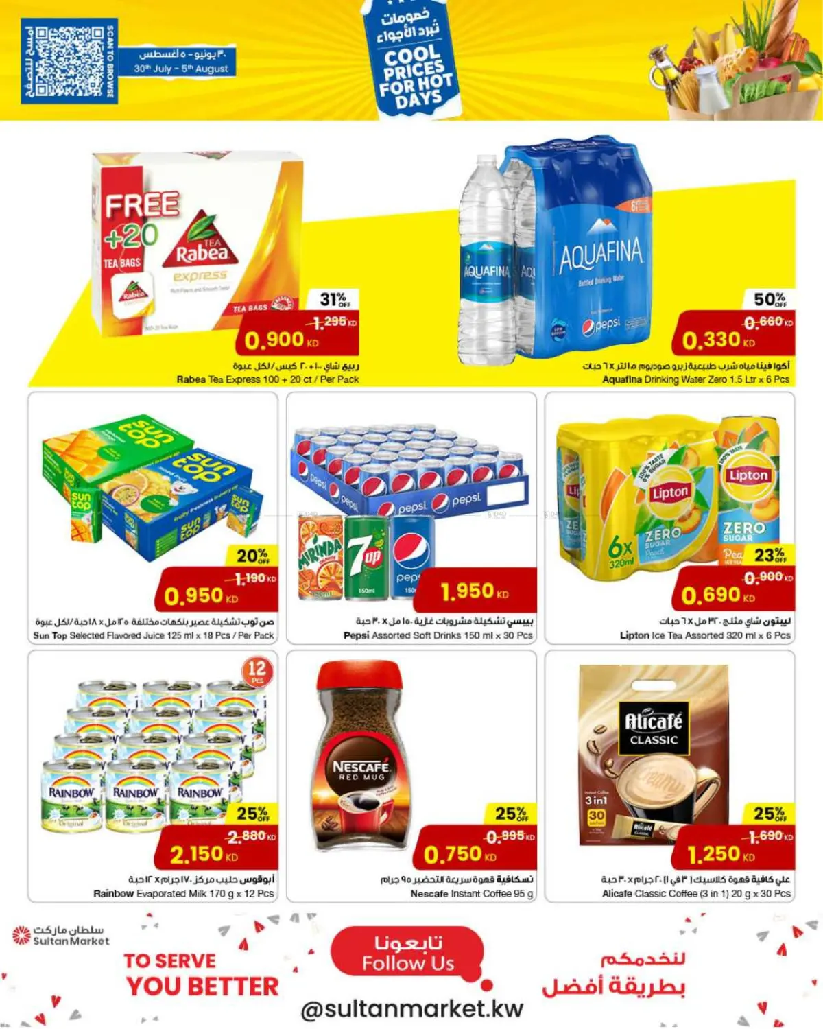 صفحة رقم 4 من Cool Prices For Hot Days في مركز سلطان