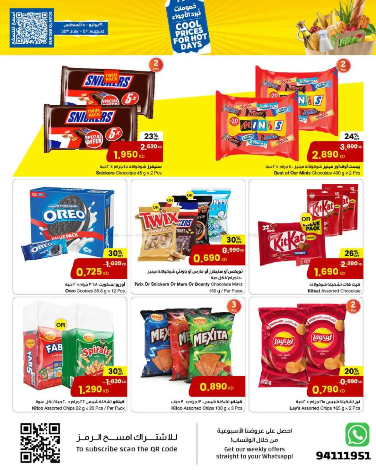صفحة رقم 5 من Cool Prices For Hot Days في مركز سلطان