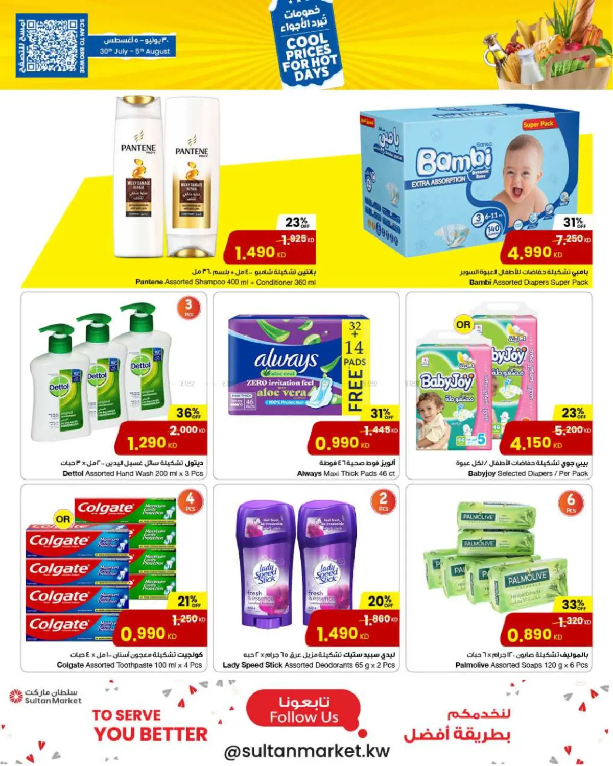 صفحة رقم 10 من Cool Prices For Hot Days في مركز سلطان