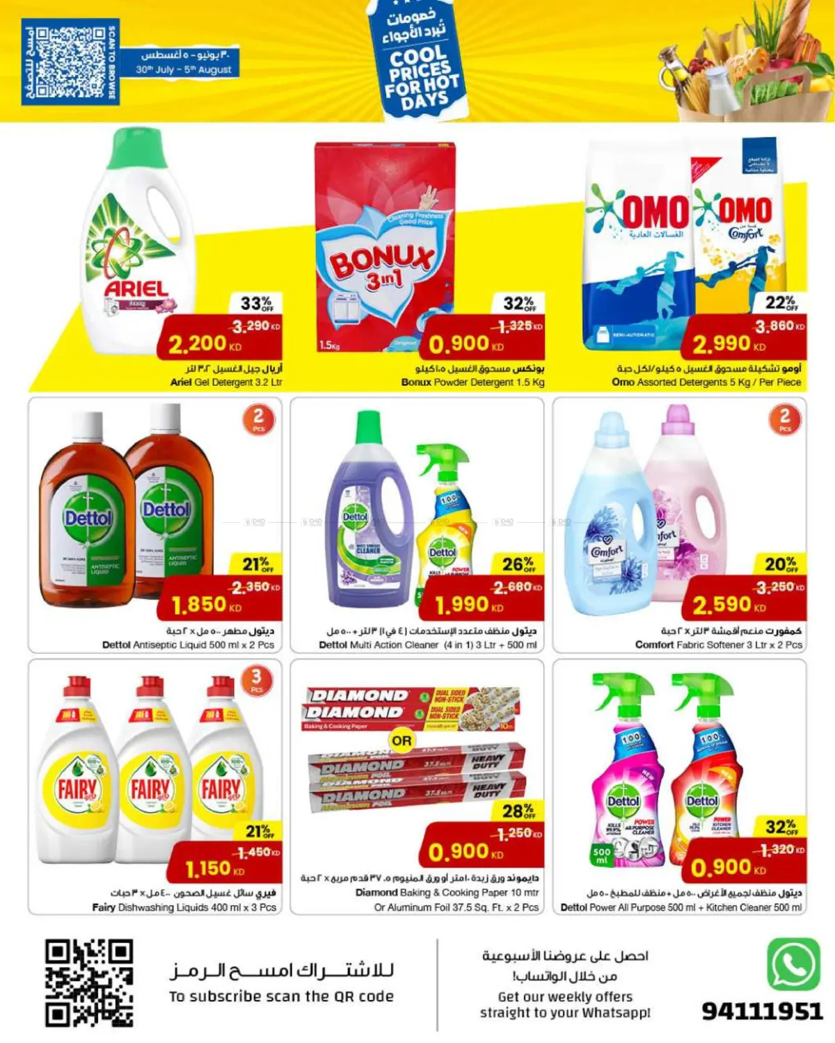 صفحة رقم 9 من Cool Prices For Hot Days في مركز سلطان