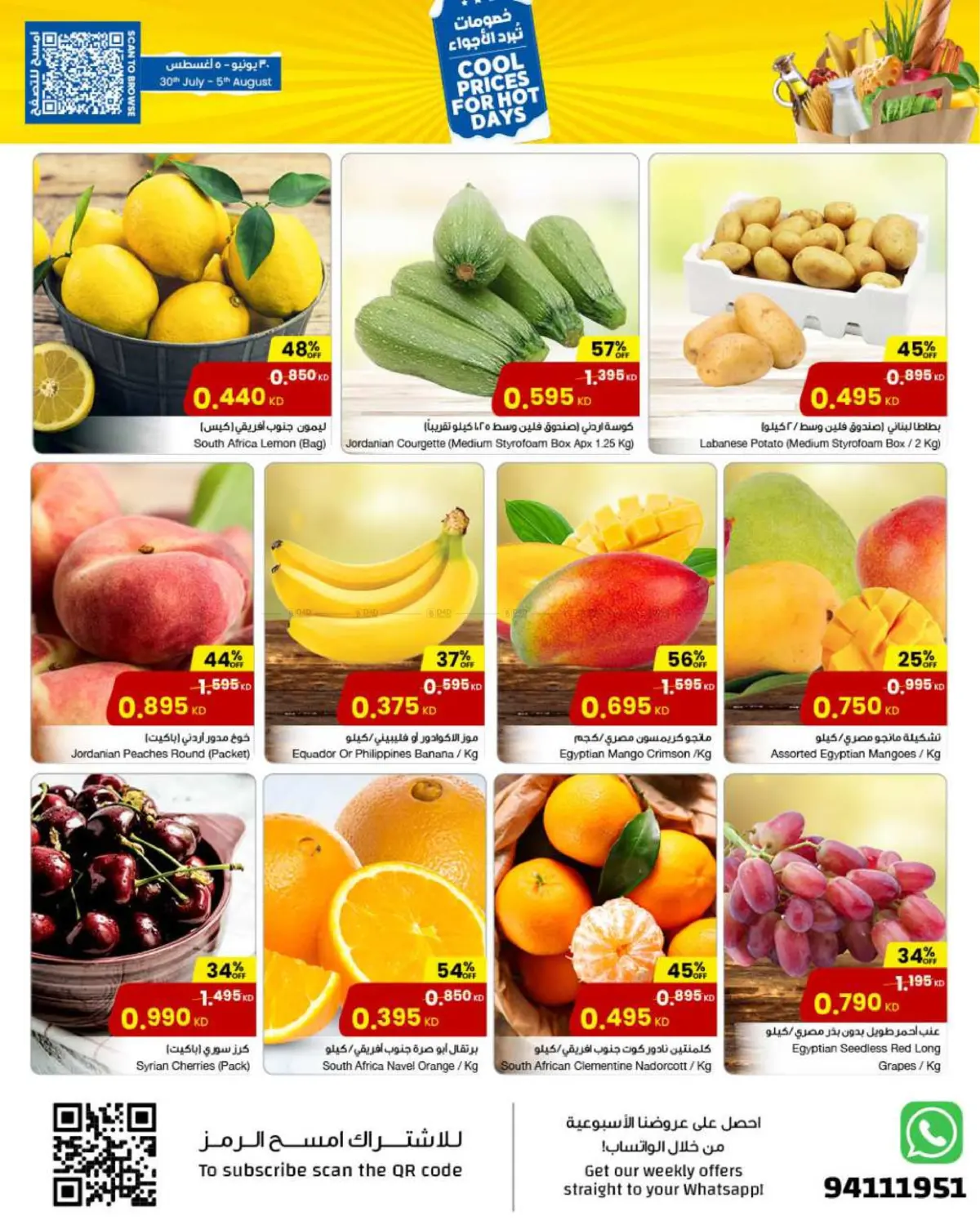 صفحة رقم 11 من Cool Prices For Hot Days في مركز سلطان