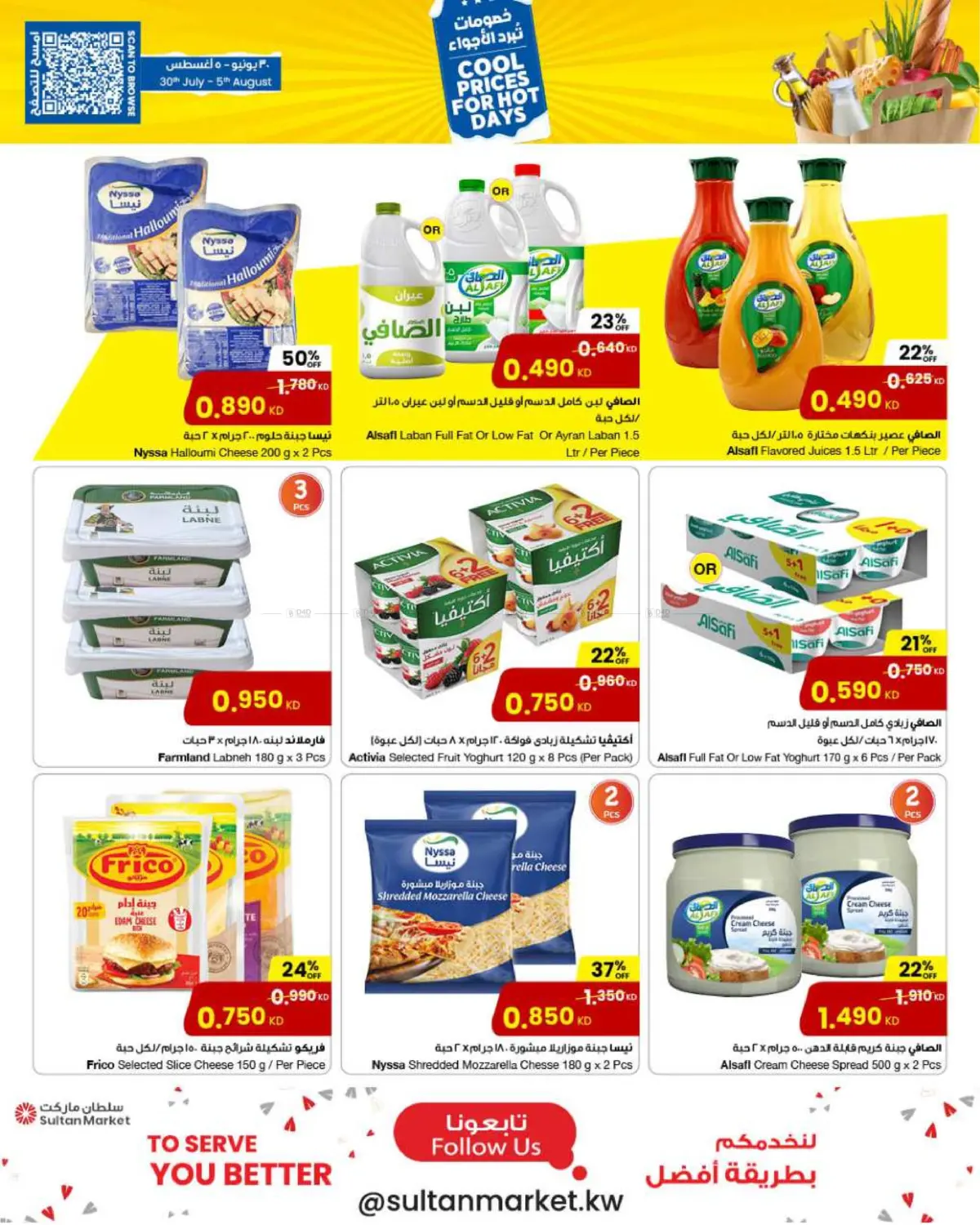 صفحة رقم 8 من Cool Prices For Hot Days في مركز سلطان