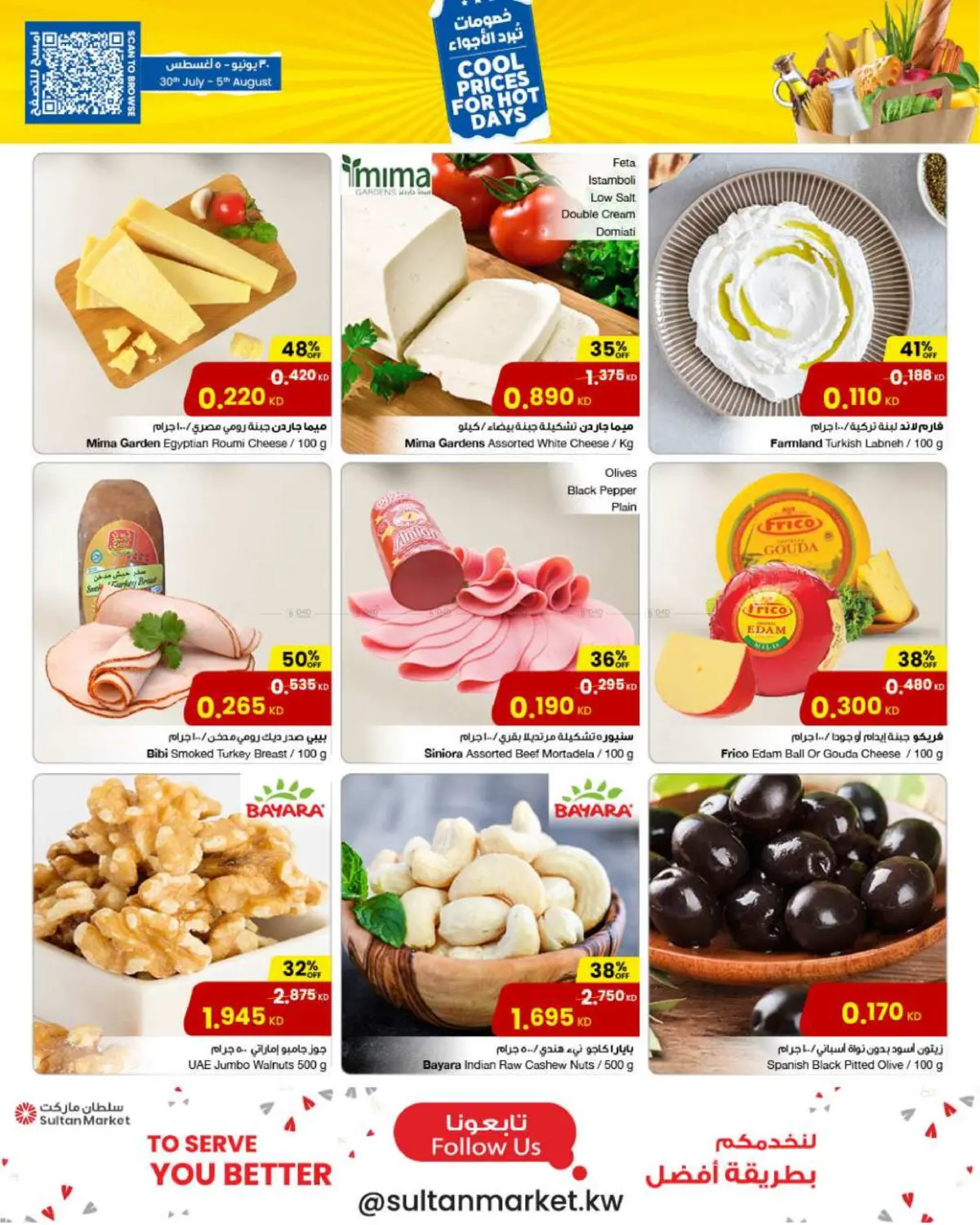 صفحة رقم 14 من Cool Prices For Hot Days في مركز سلطان