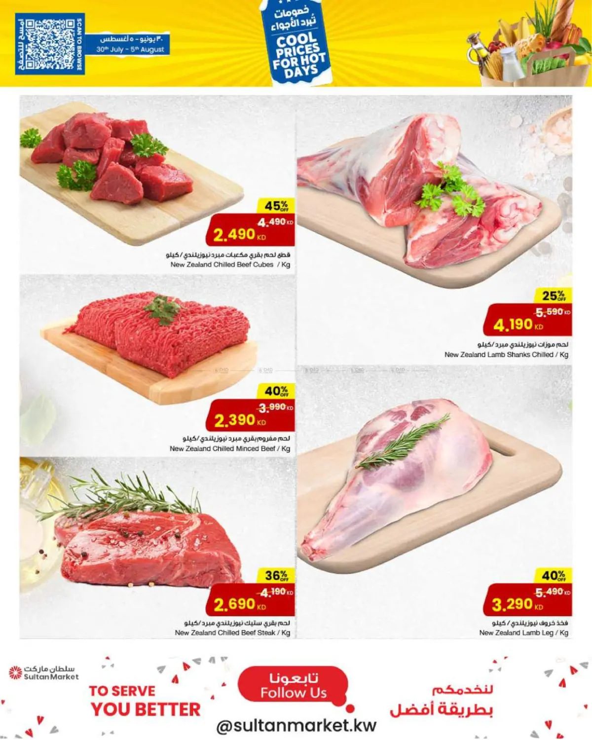صفحة رقم 12 من Cool Prices For Hot Days في مركز سلطان