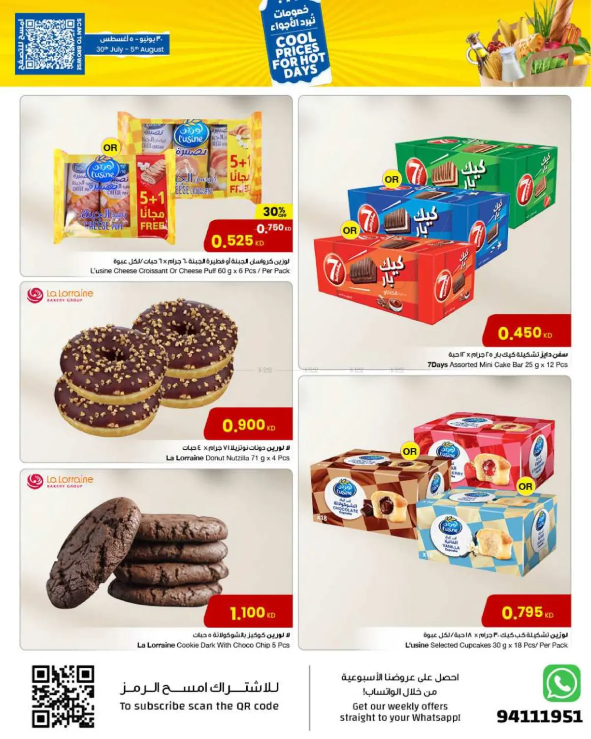 صفحة رقم 15 من Cool Prices For Hot Days في مركز سلطان