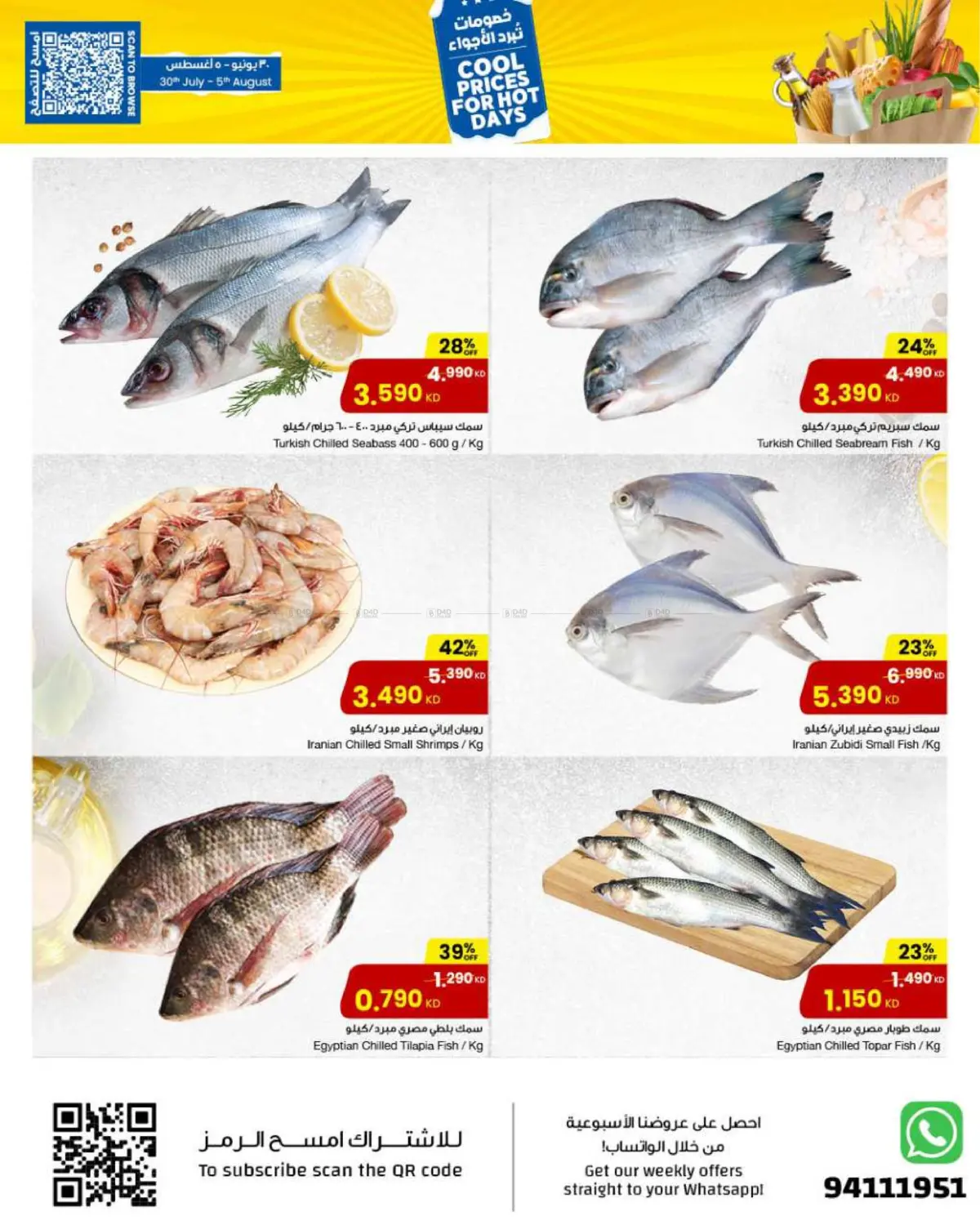 صفحة رقم 13 من Cool Prices For Hot Days في مركز سلطان