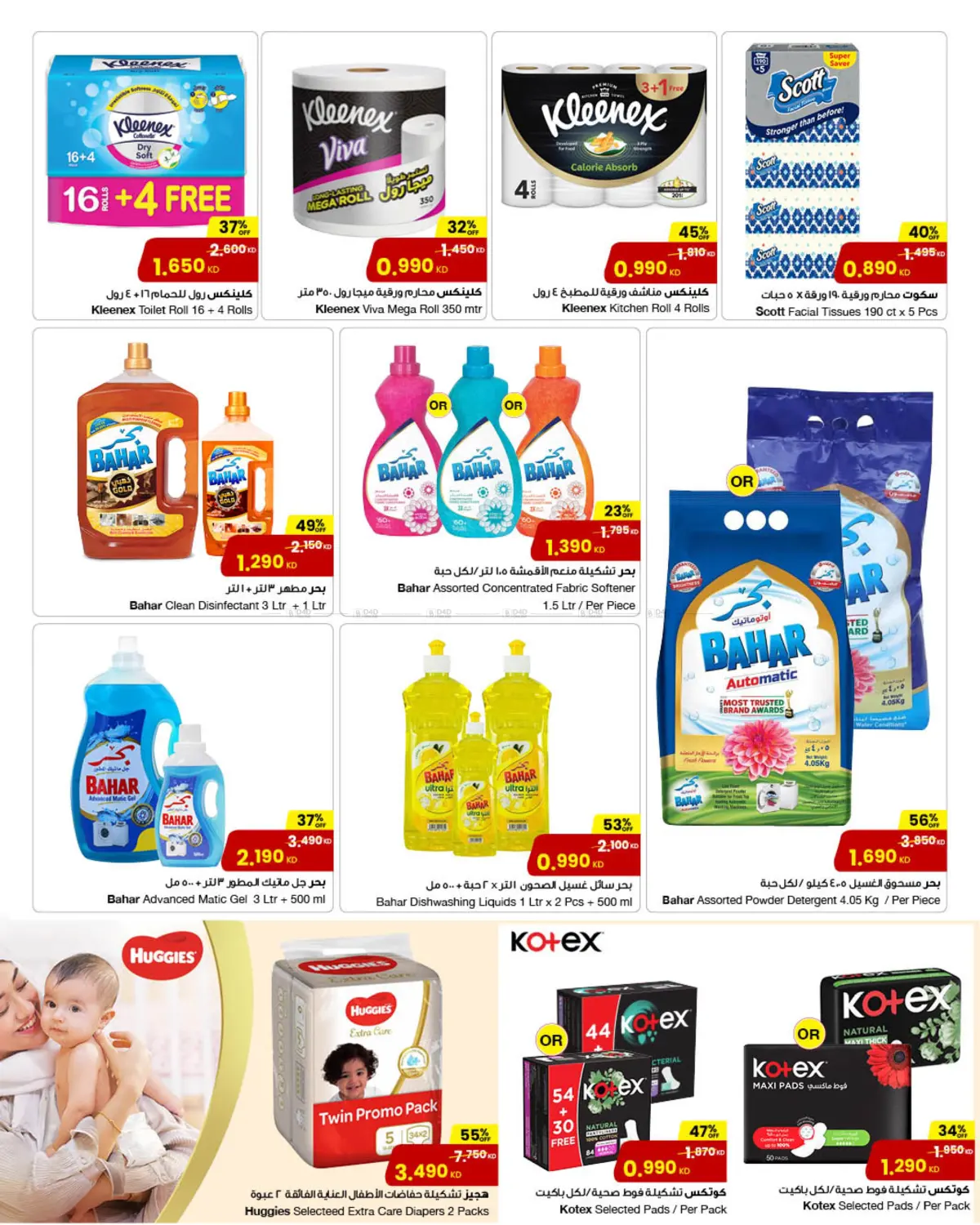 صفحة رقم 2 من Special Offer في مركز سلطان