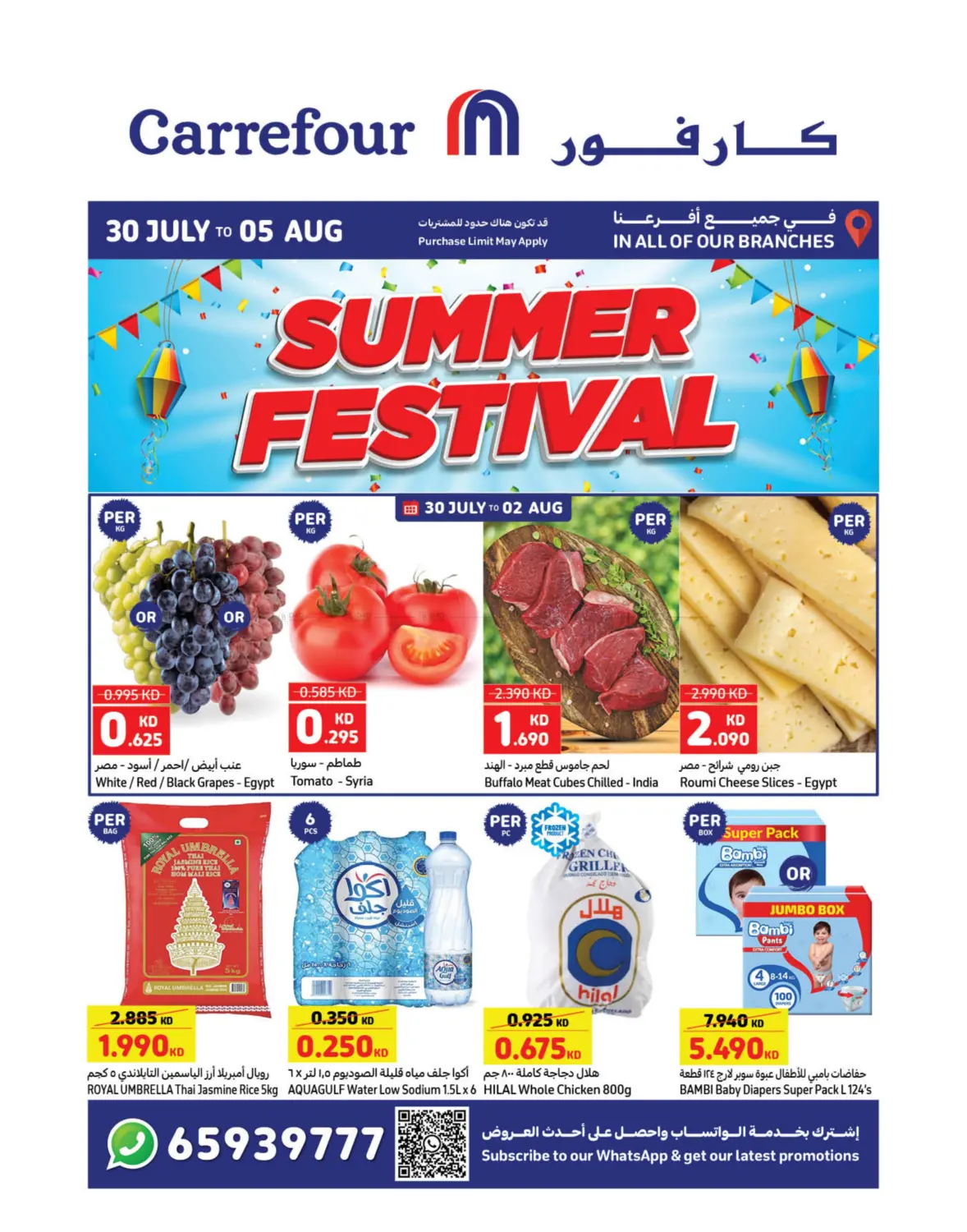 صفحة رقم 1 من Summer Festival في كارفور