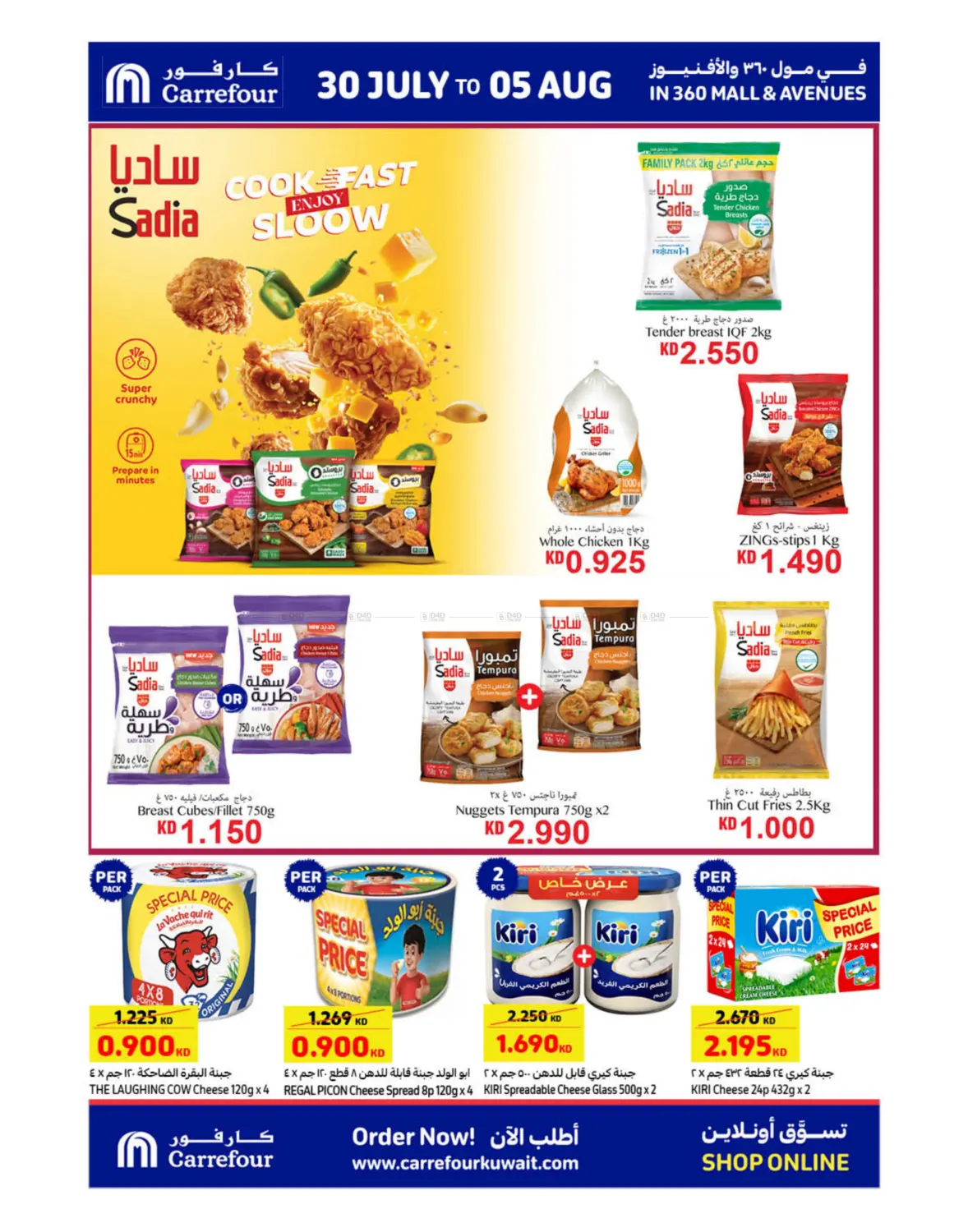 صفحة رقم 6 من Summer Festival في كارفور