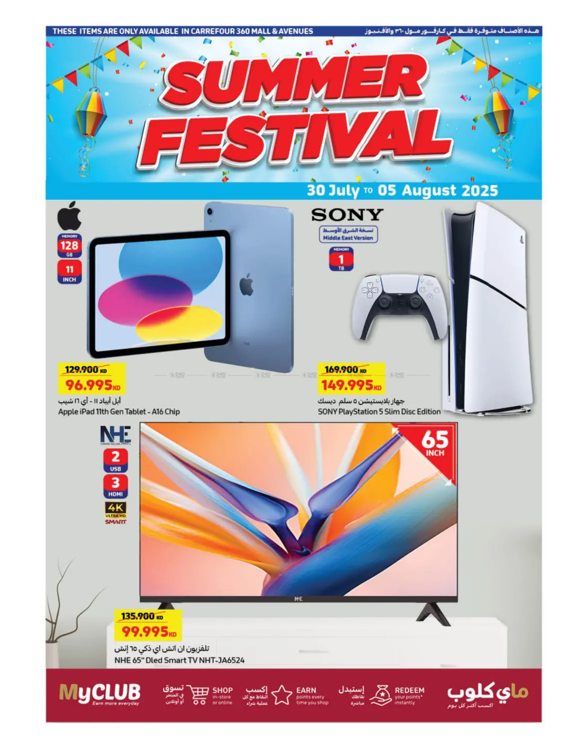 صفحة رقم 15 من Summer Festival في كارفور