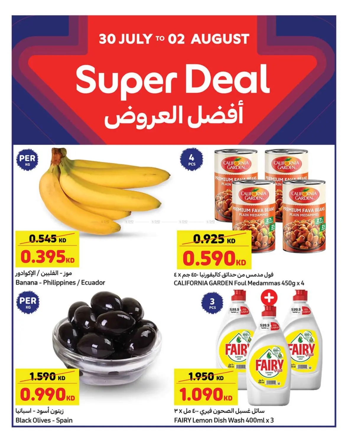 صفحة رقم 37 من Summer Festival في كارفور