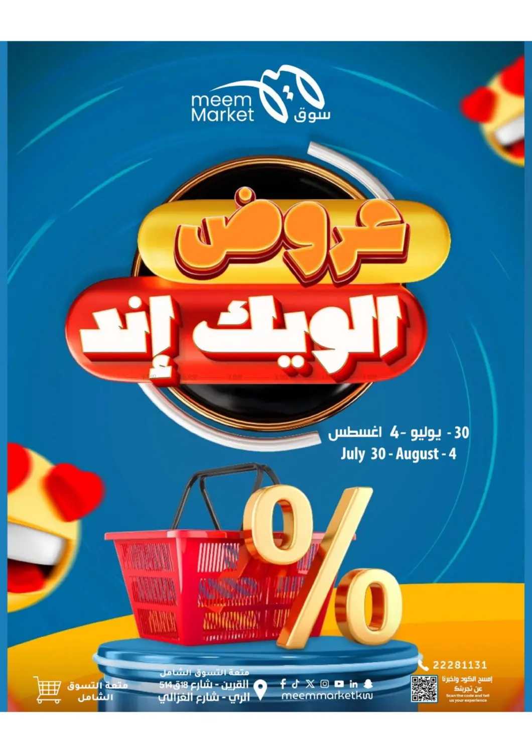 صفحة رقم 1 من Special Offers في شركة سوق ميم المركزي