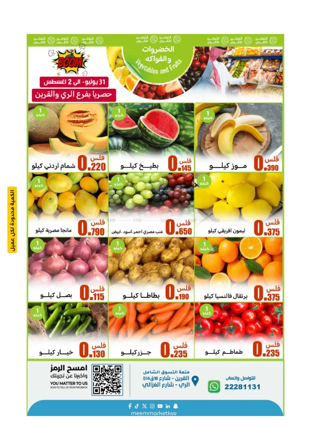 صفحة رقم 2 من Special Offers في شركة سوق ميم المركزي
