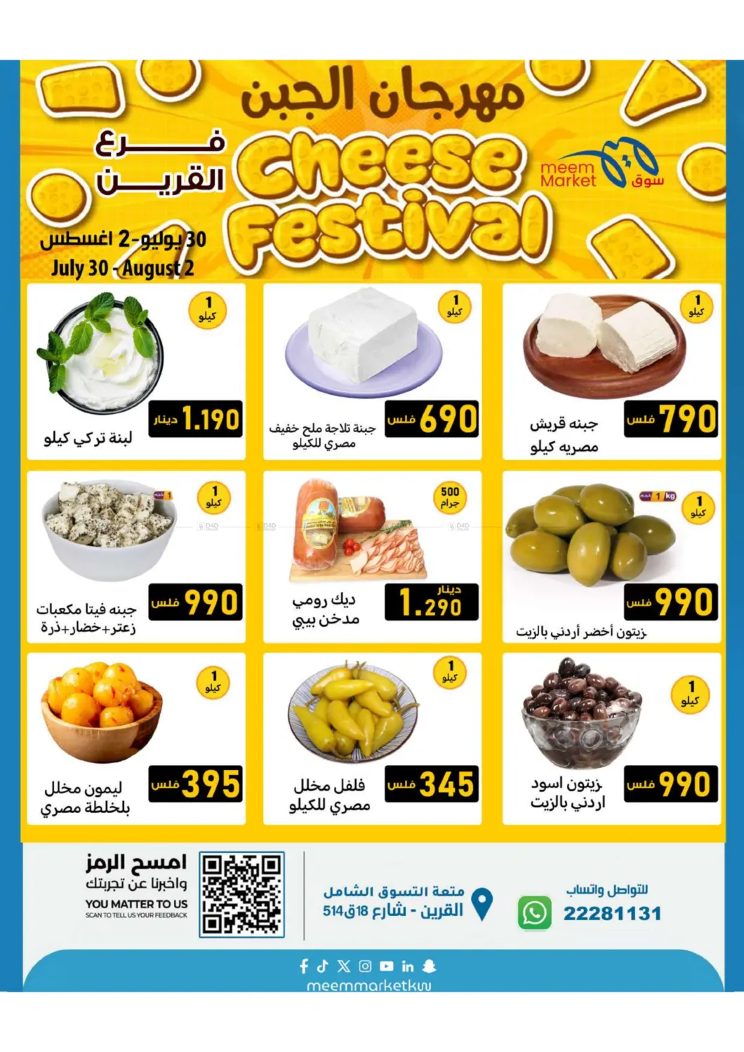 صفحة رقم 3 من Special Offers في شركة سوق ميم المركزي