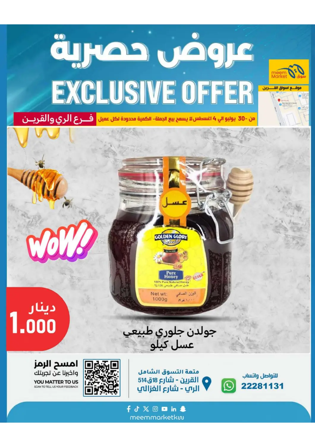 صفحة رقم 7 من Special Offers في شركة سوق ميم المركزي