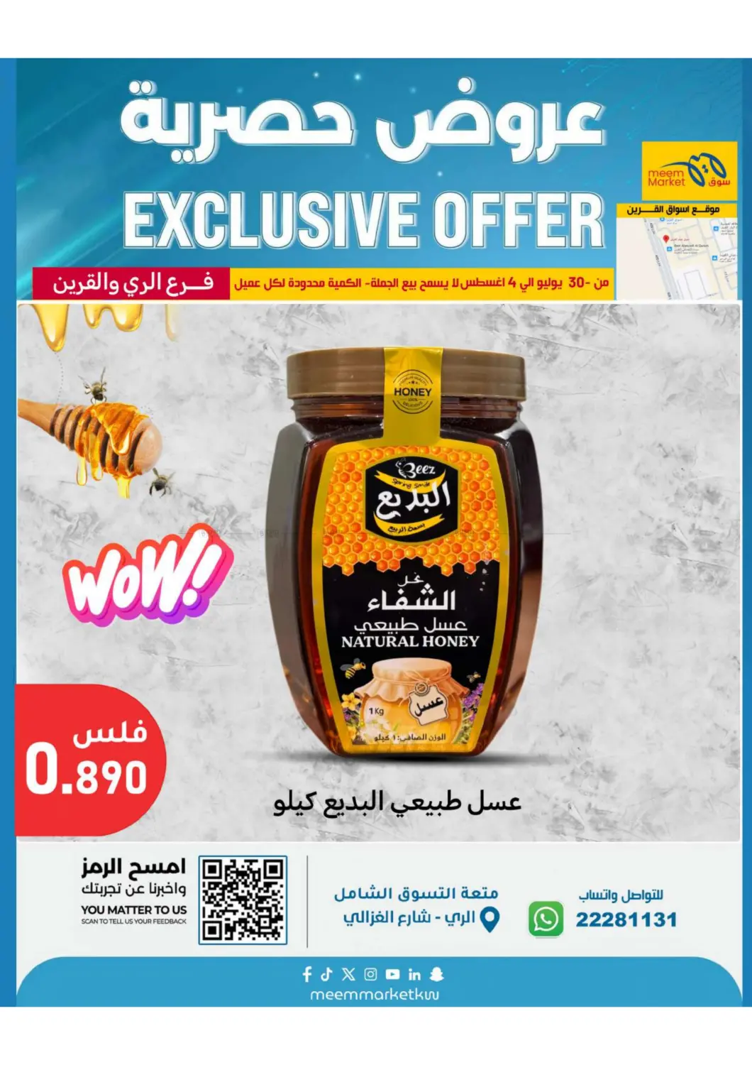 صفحة رقم 6 من Special Offers في شركة سوق ميم المركزي