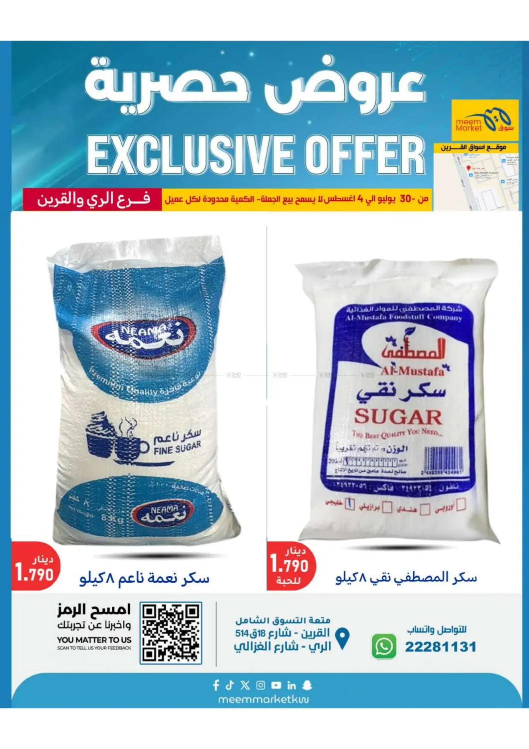 صفحة رقم 11 من Special Offers في شركة سوق ميم المركزي